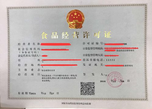 西安專業(yè)代辦食品經(jīng)營許可證