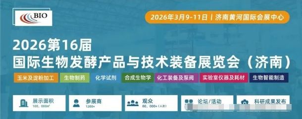 2026工業微生物育種及高通量篩選技術論壇暨展覽 高通量篩選驅動的綠色生物制造新紀元